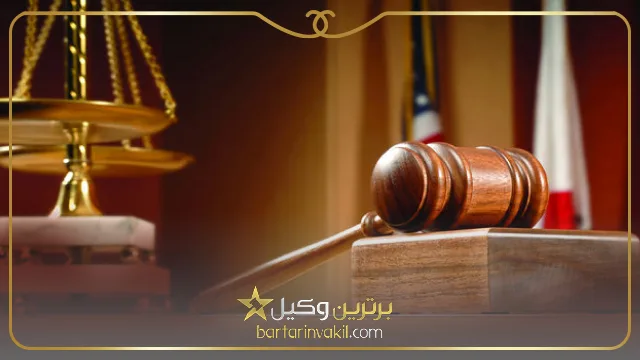 بهترین وکیل پردیس