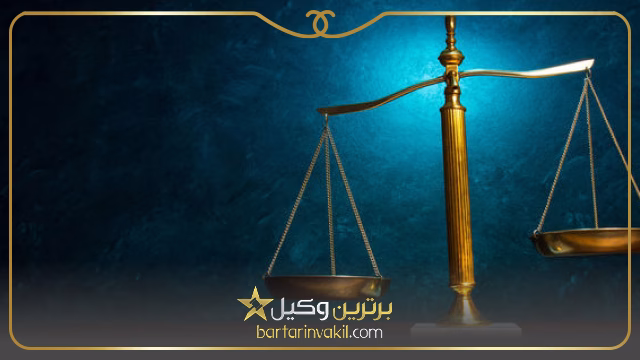 بهترین وکیل شوشتر