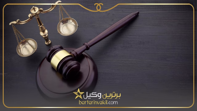 بهترین وکلای دیوان عدالت اداری در مشهد