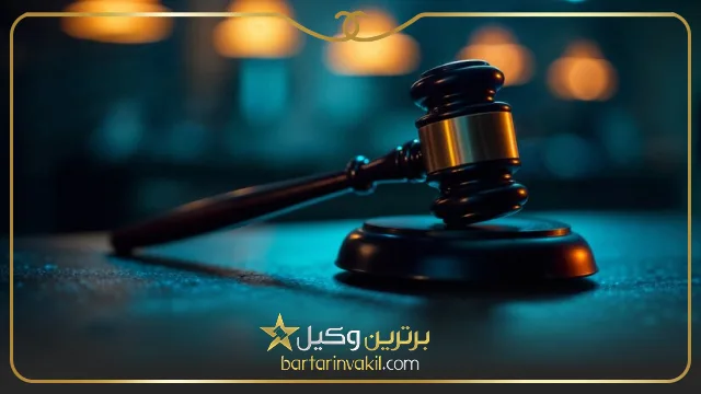 بهترین مشاور حقوقی در ارومیه