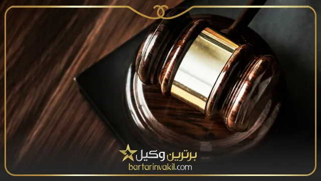 بهترین مشاور حقوقی در ارومیه