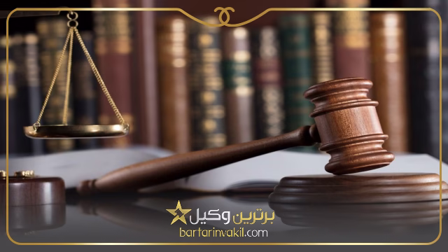 وکیل حقوقی اراک