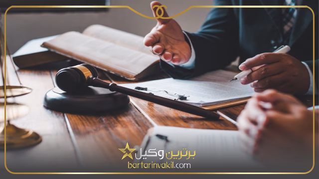 وکیل حقوقی مشهد
