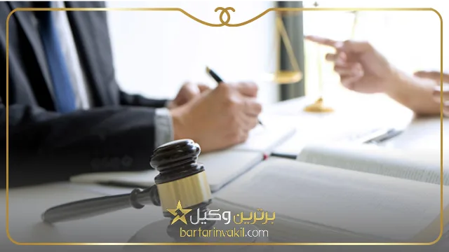 وکیل طلاق اصفهان