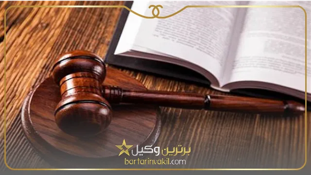 وکیل طلاق با حق طلاق اصفهان