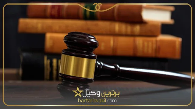 حق الوکاله وکیل برای طلاق در تهران
