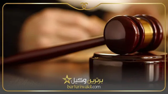 حق الوکاله وکیل برای طلاق در تهران