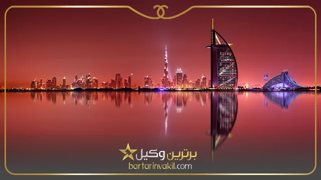 مراحل خرید ملک در امارات
