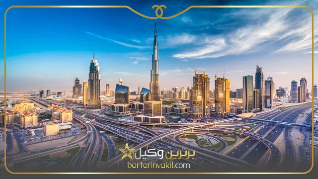 شرایط مهاجرت به امارات از طریق خرید ملک