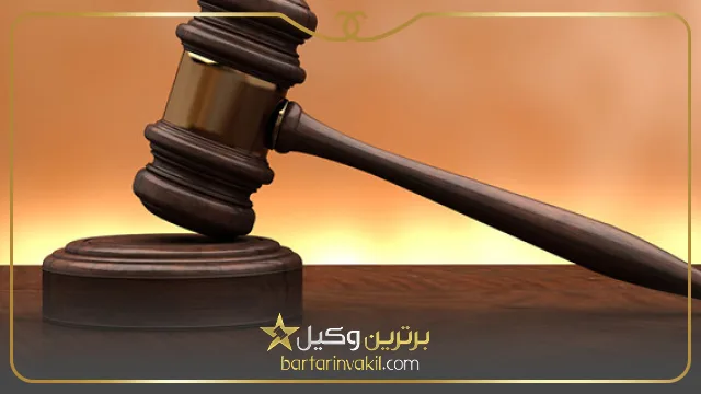 بهترین وکلای کیفری کاشان