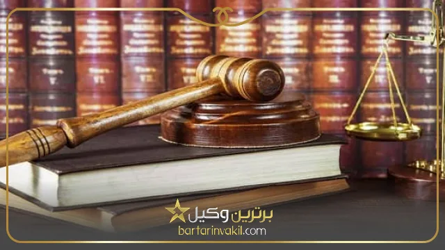 بهترین وکیل کیفری کاشان