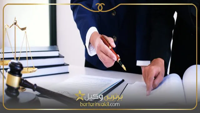 بهترین وکیل شمال تهران