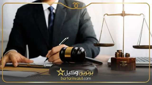بهترین وکیل شمال تهران