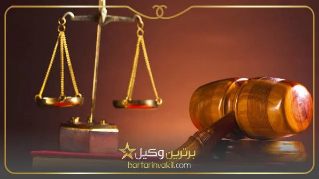 بهترین وکیل جنوب تهران