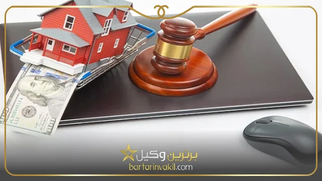 بهترین وکیل ملکی بیرجند 