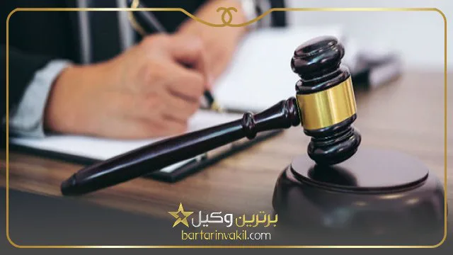 بهترین وکیل ملکی در شمال تهران