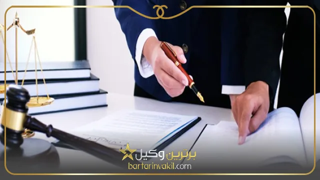 بهترین وکیل در شهر ری