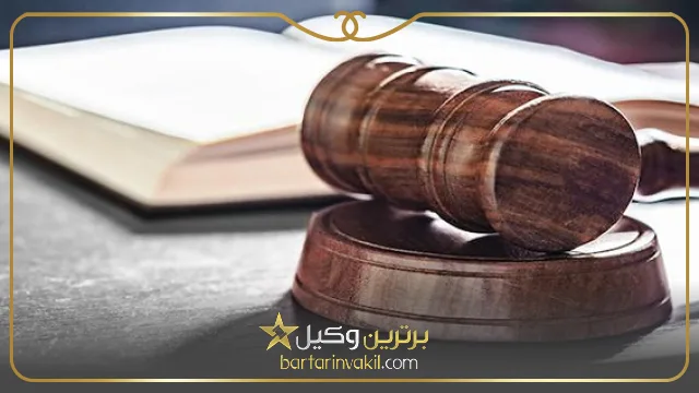 وکیل ملکی در شهرک غرب