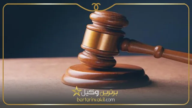 بهترین وکیل در شهرک غرب