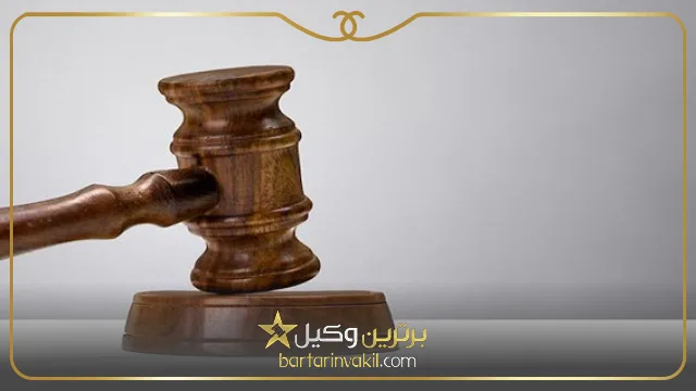 بهترین وکیل ملکی شهرک غرب