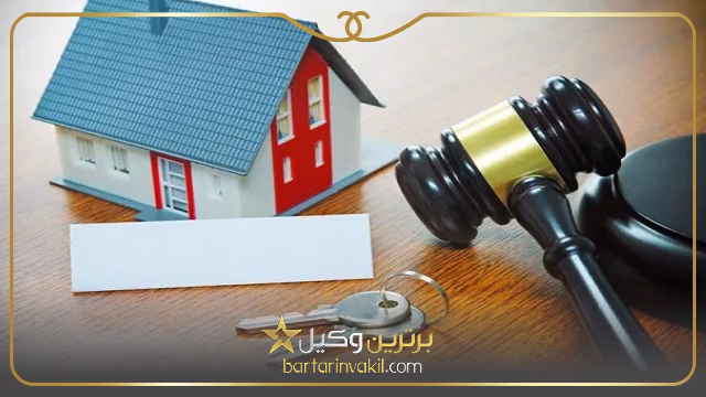 چگونه الزام به تنظیم سند ملک بازداشتی انجام می گیرد؟