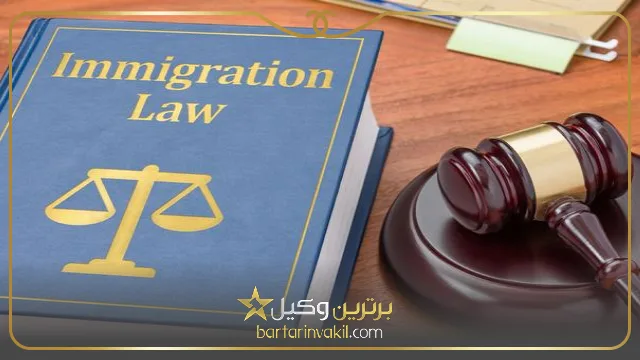 حق الوکاله وکیل مهاجرت