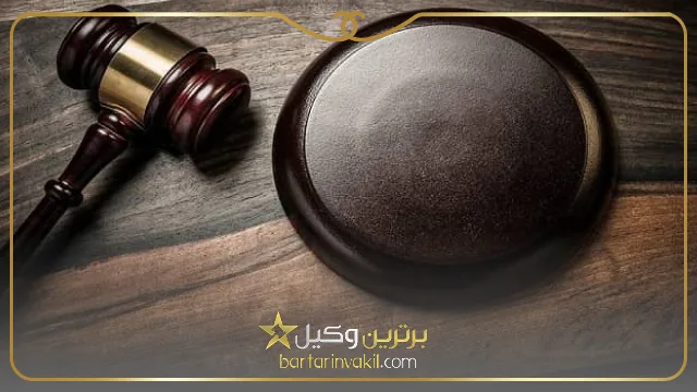 بهترین وکیل دیه در اصفهان چه وظایفی بر عهده دارد؟