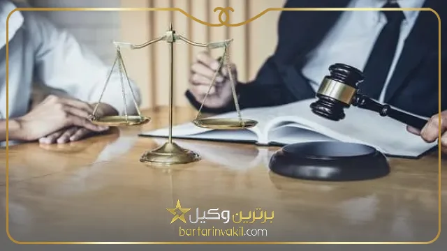 بهترین وکیل دیه در اصفهان