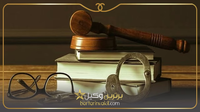 بهترین وکیل کیفری شهر ری