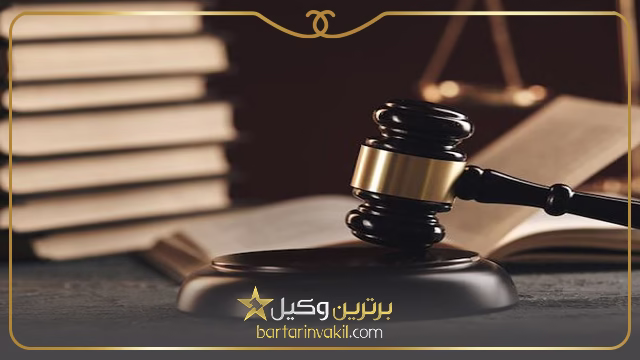 وکیل کیفری شهریار 