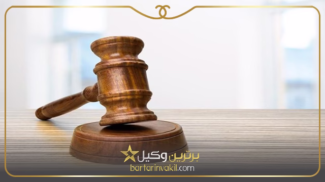 وکلای کیفری در شهریار 