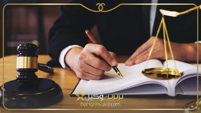 حق الوکاله وکیل مهریه