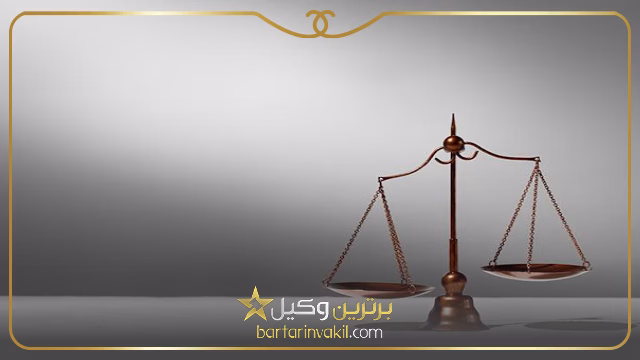 وکلای خانواده در شهر ری