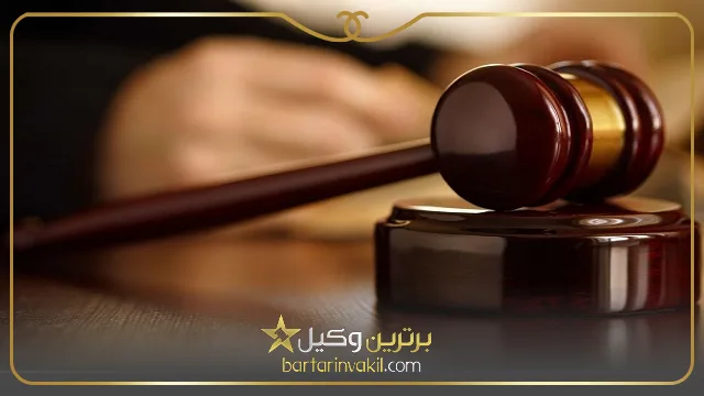 بهترین موسسه حقوقی در رشت