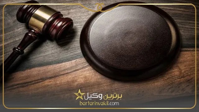 بهترین وکیل حقوقی در شهر ری