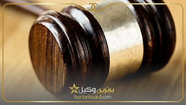 ویژگی های بهترین وکیل شریعتی