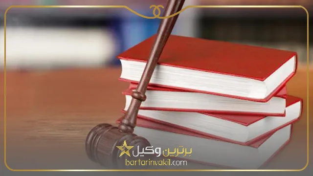 انتخاب بهترین وکیل شریعتی
