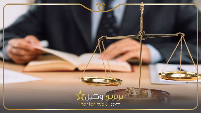 بهترین وکیل در چالوس