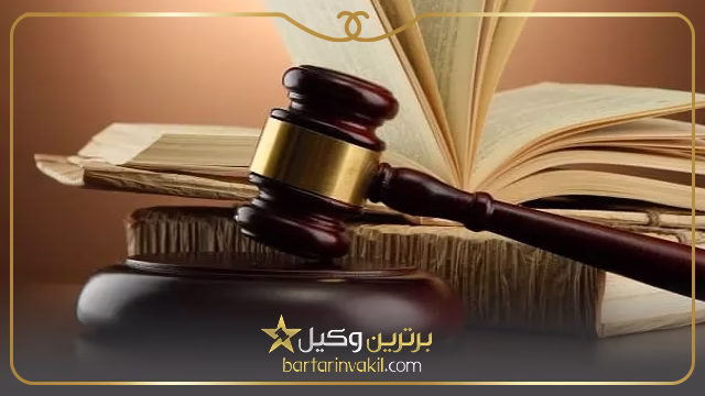 بهترین وکیل در کاشمر