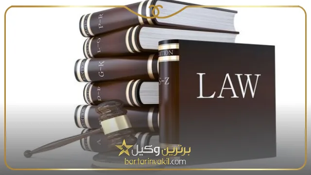 زمینه های کاری مشاور حقوقی