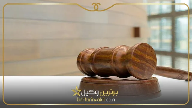 انتخاب مشاور حقوقی