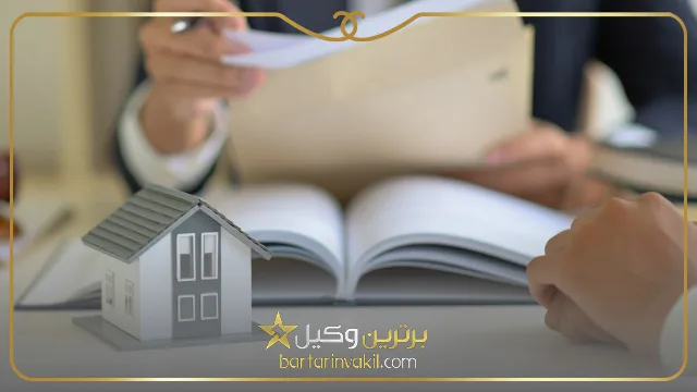 بهترین وکیل ملکی در سعادت آباد