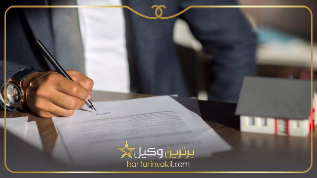 وکیل ملکی در شمال تهران
