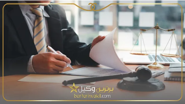 بهترین وکیل مالیاتی در اصفهان کیست؟
