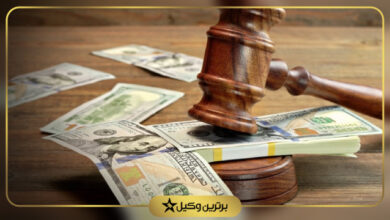 بهترین وکیل مالیاتی در تبریز