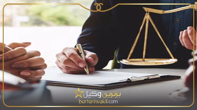 زمینه های مشاوره حقوقی