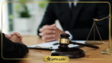 مشاوره حقوقی