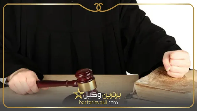 بهترین وکیل کیفری در بوشهر