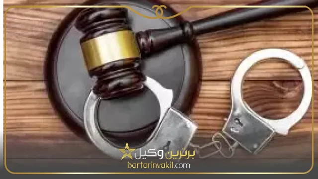 بهترین وکیل کیفری ایلام