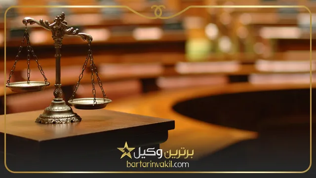 بهترین وکیل تربت حیدریه